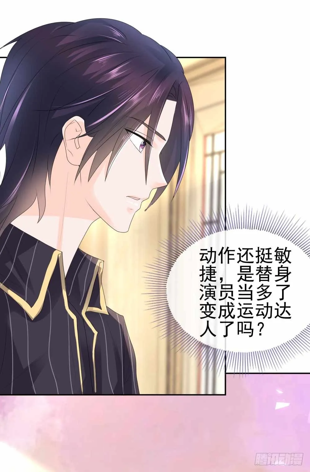 第6话 以身相许？ 第13页