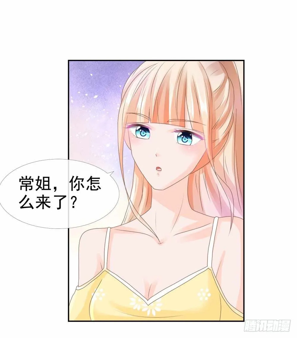 第6话 以身相许？ 第18页