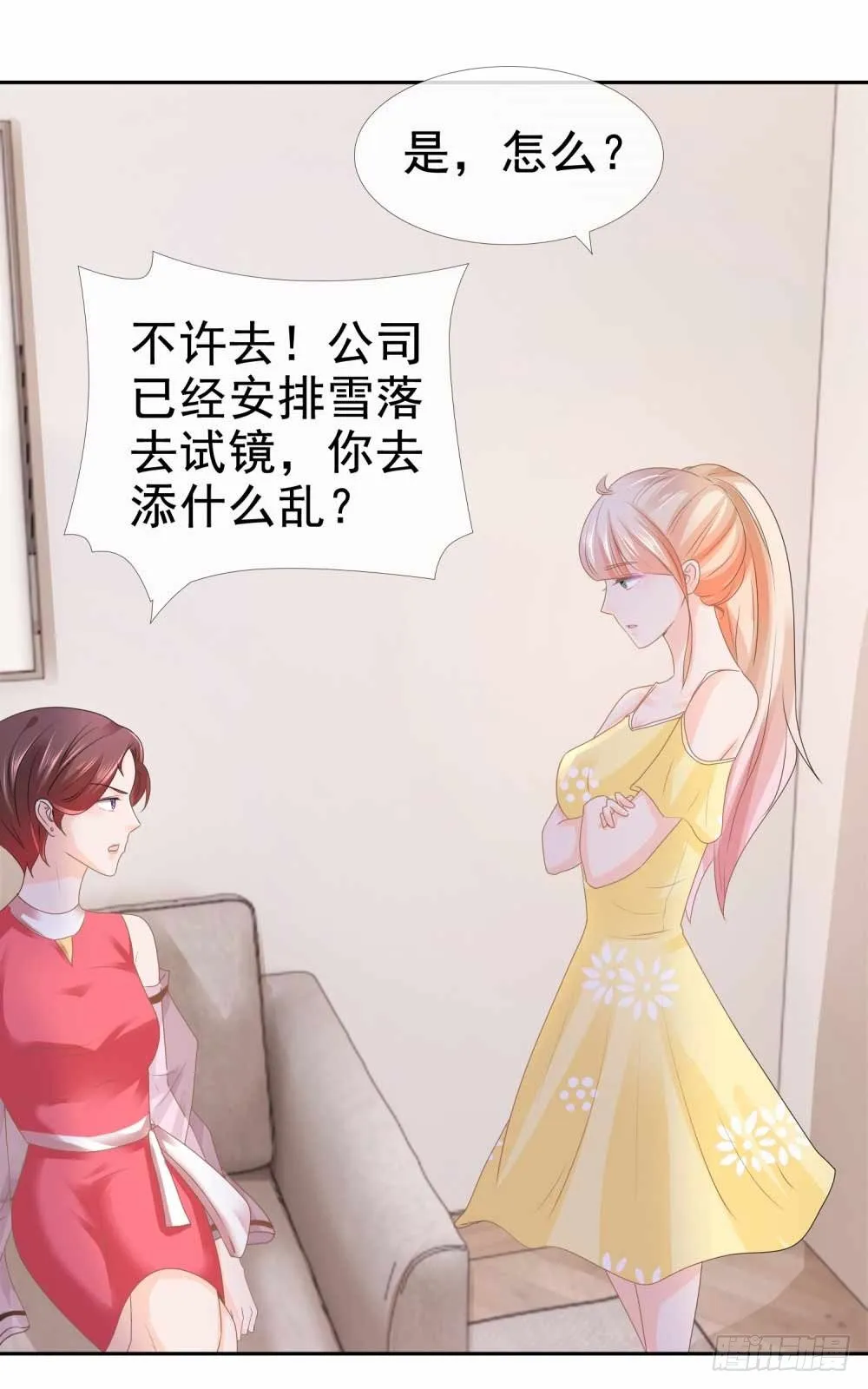 第6话 以身相许？ 第23页