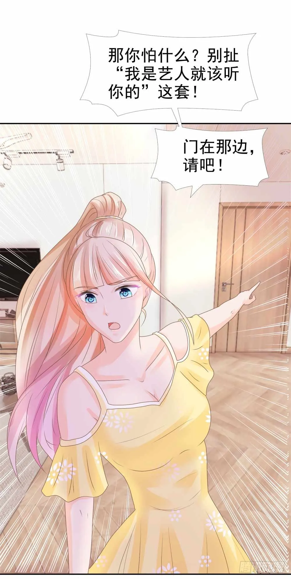 第6话 以身相许？ 第26页