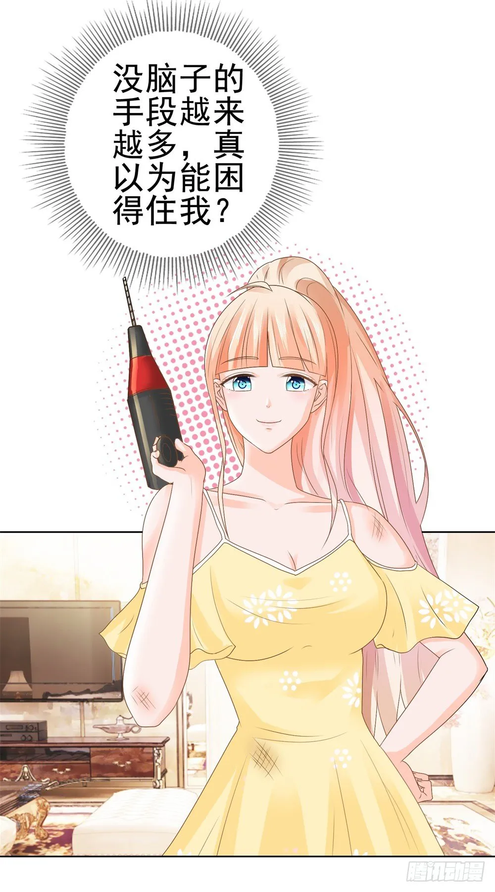 第7话 霸总的人鱼线，满意吗？ 第4页