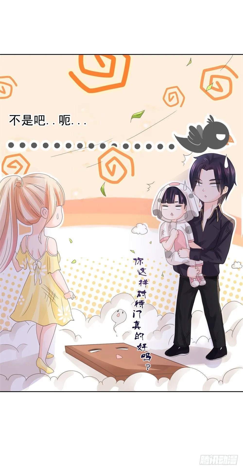 第7话 霸总的人鱼线，满意吗？ 第13页