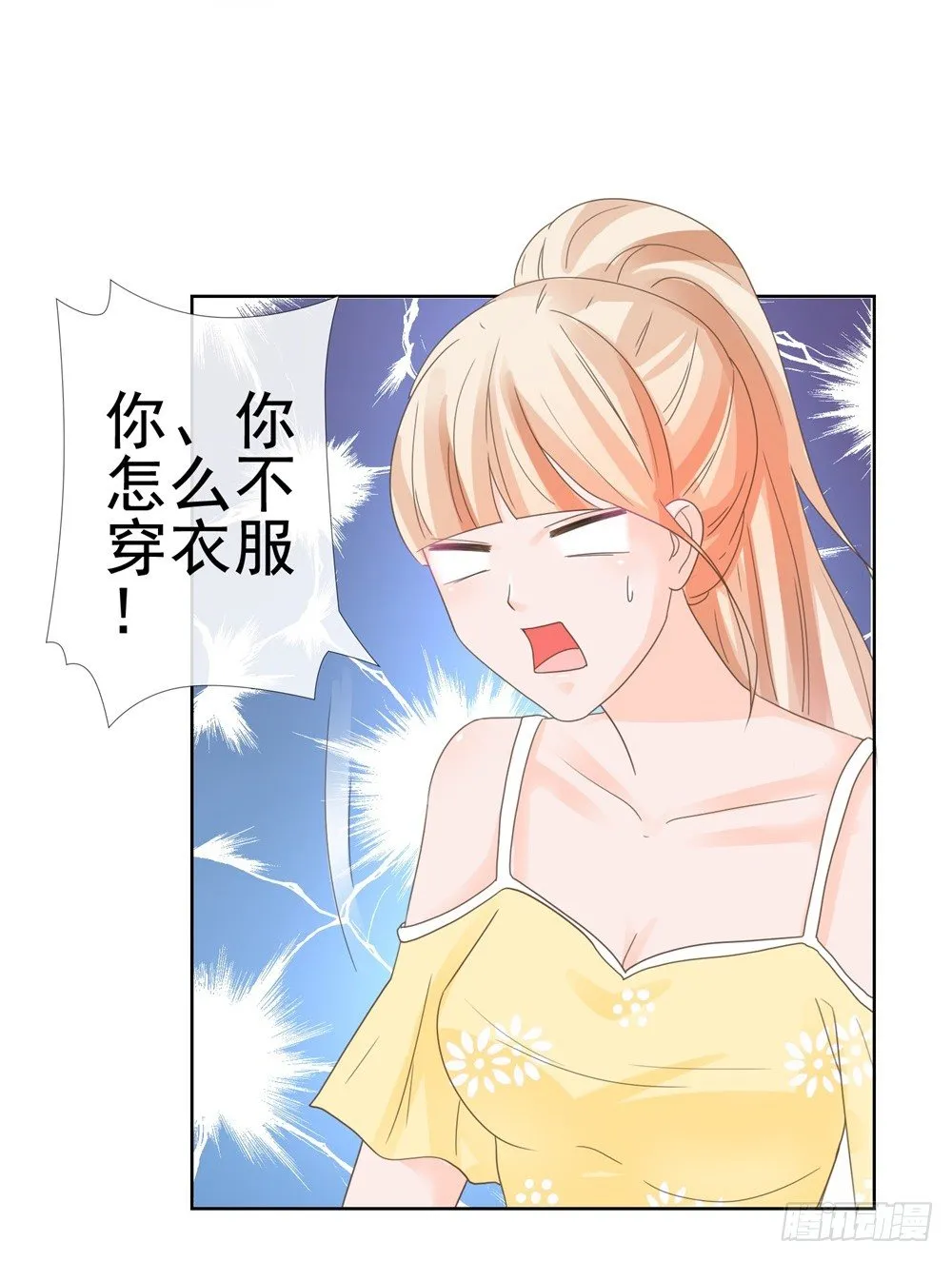 第7话 霸总的人鱼线，满意吗？ 第19页