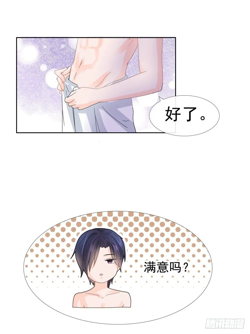 第7话 霸总的人鱼线，满意吗？ 第29页