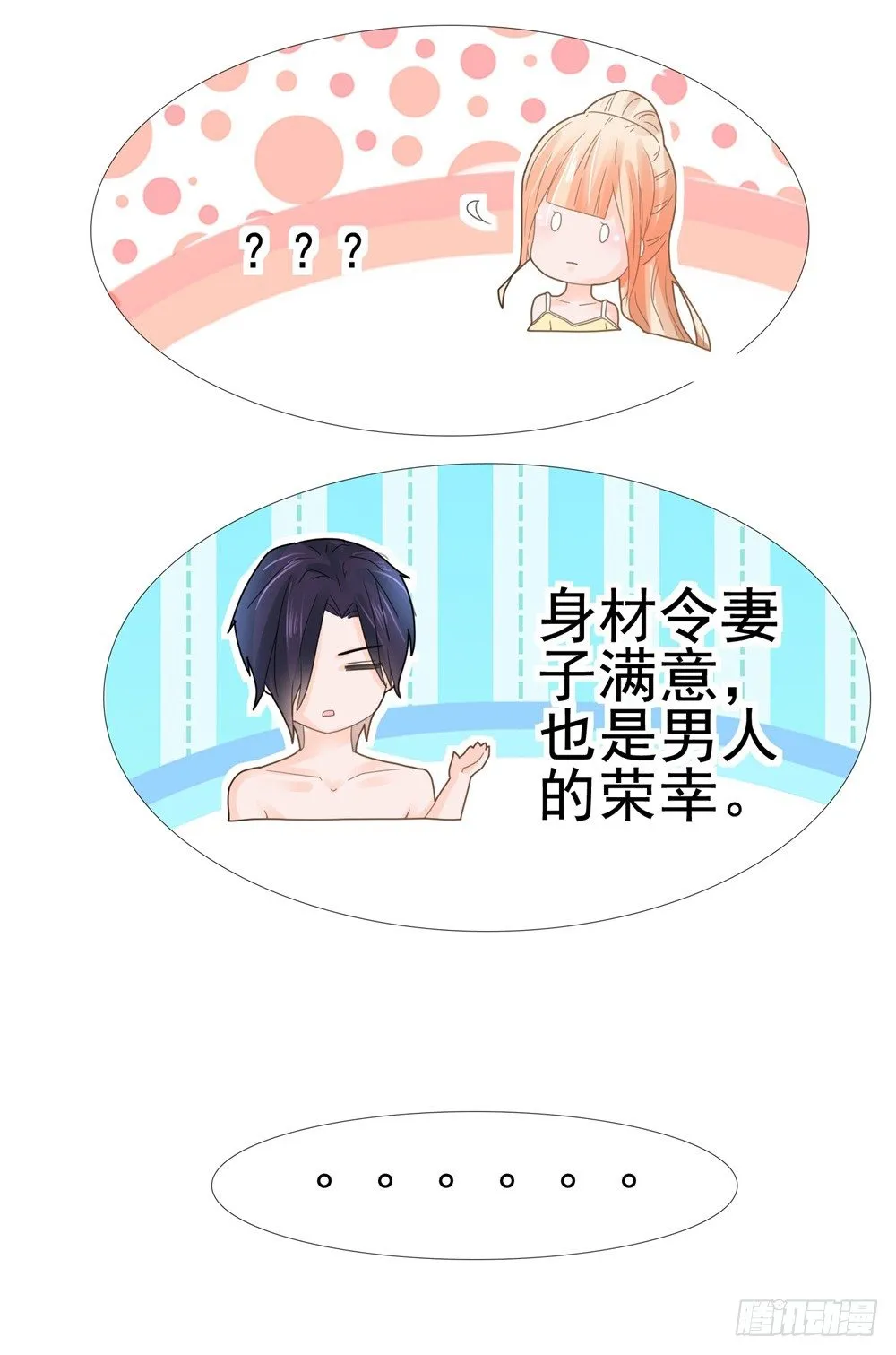 第7话 霸总的人鱼线，满意吗？ 第30页