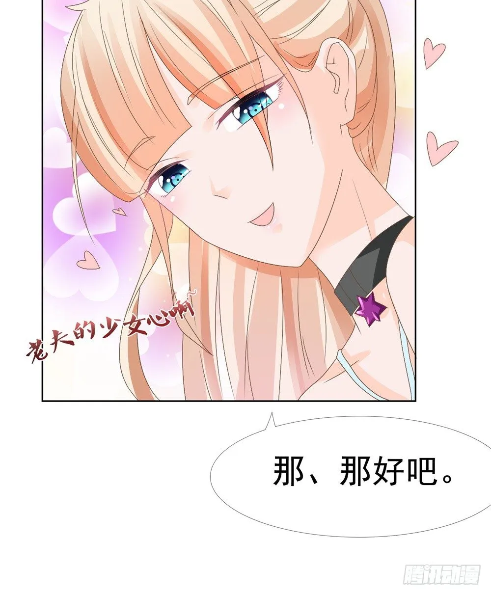 第7话 霸总的人鱼线，满意吗？ 第38页