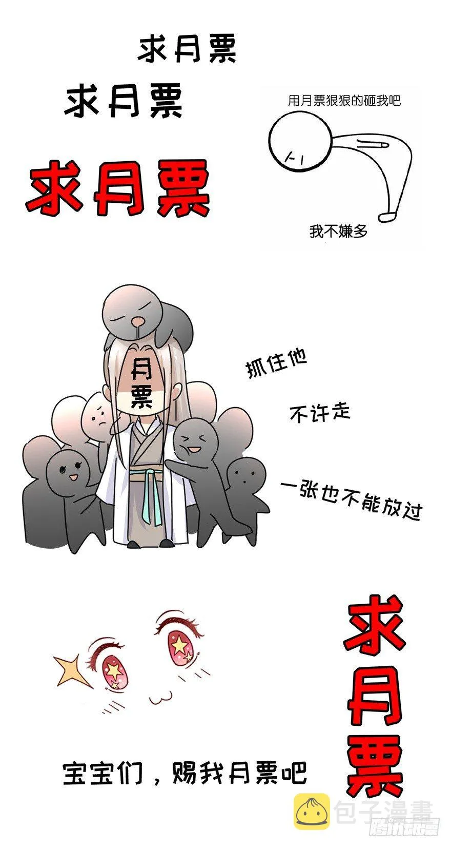 第7话 霸总的人鱼线，满意吗？ 第46页