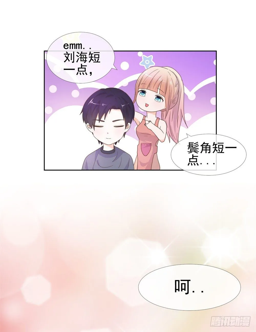 番外篇 第6页
