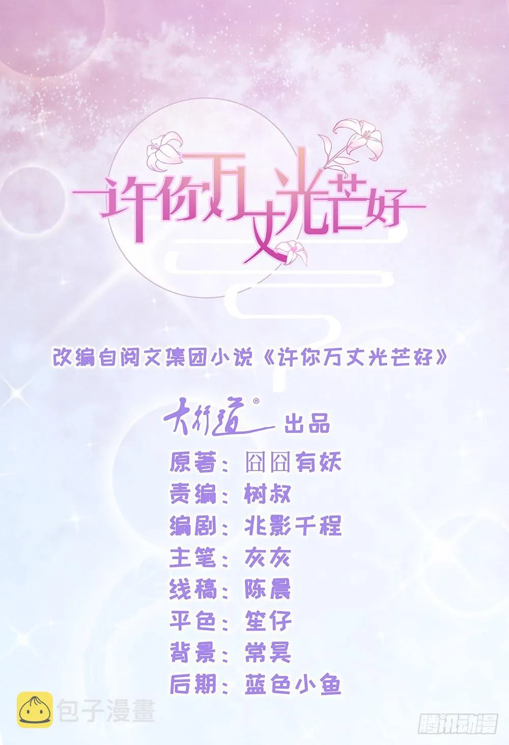 第9话 你喜欢的人是女孩子吧？ 第1页