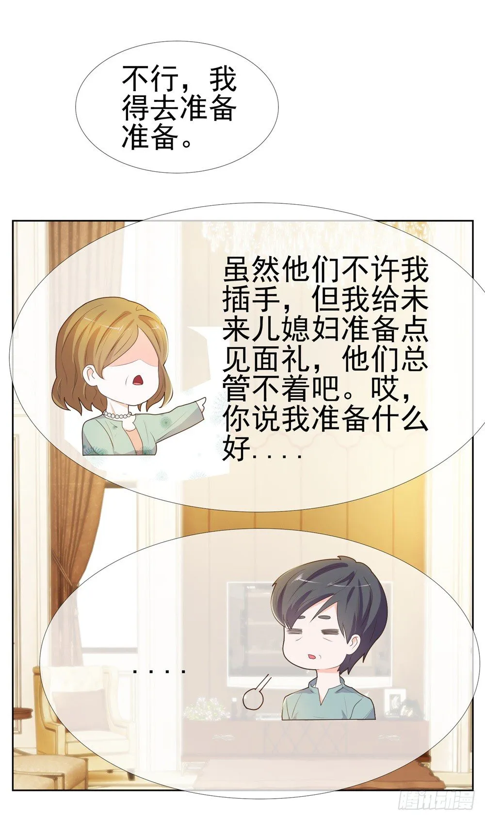 第10话 你们原地扯证吧！ 第22页