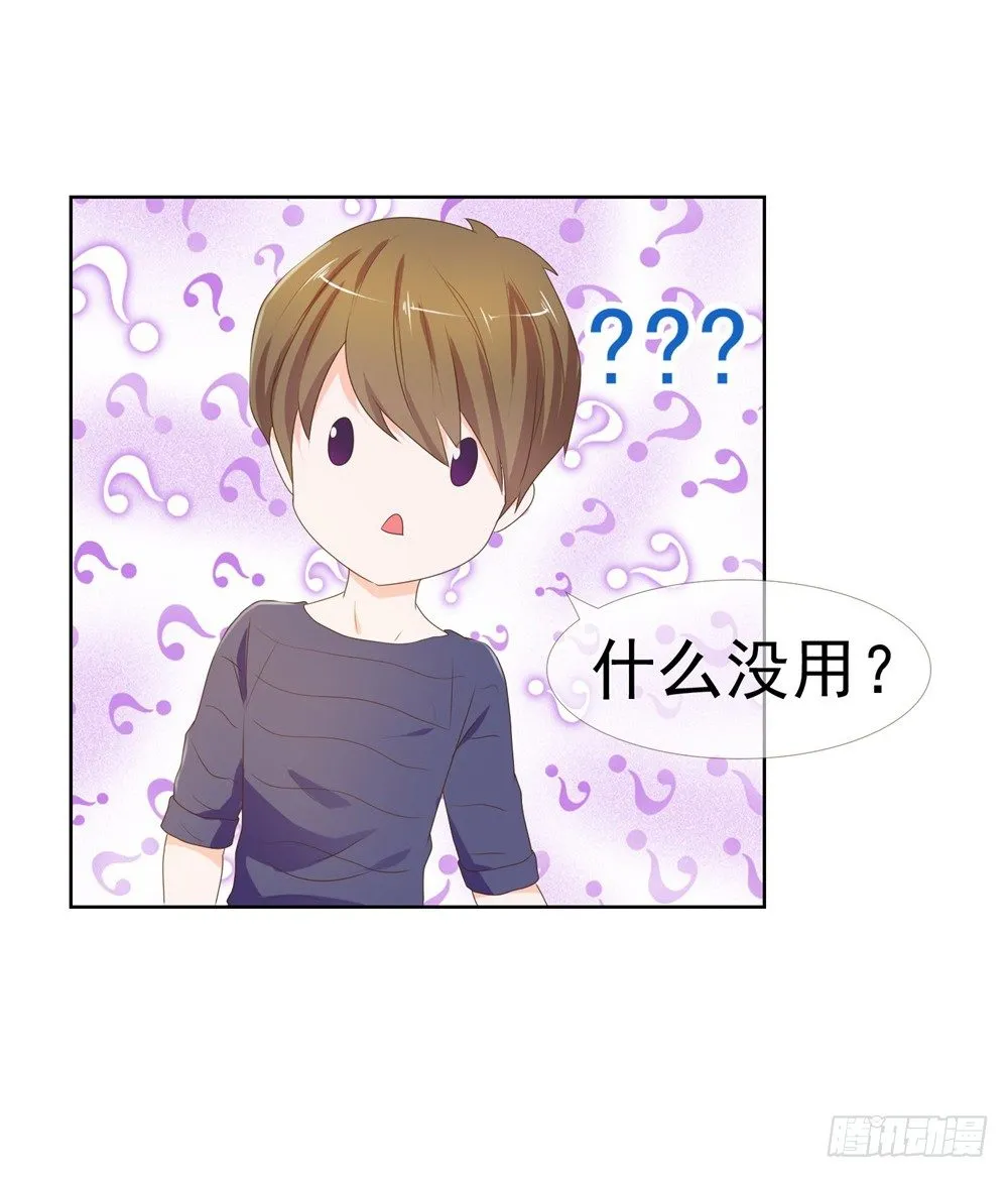 第11话 我哥已经这么没下限了吗 第15页