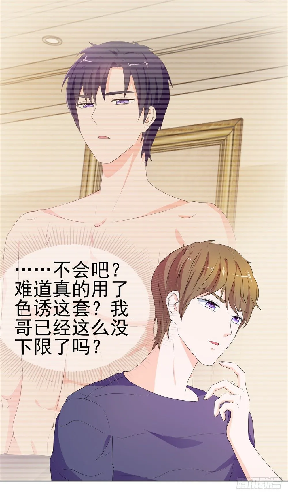 第11话 我哥已经这么没下限了吗 第17页