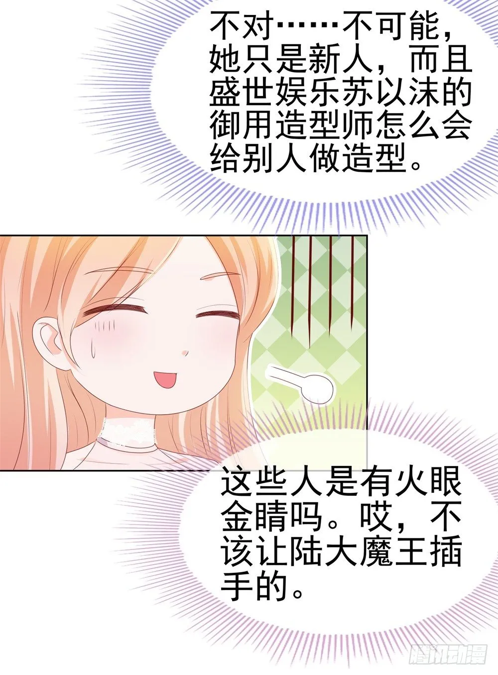 第13话 扒一扒我的演艺事业 第5页