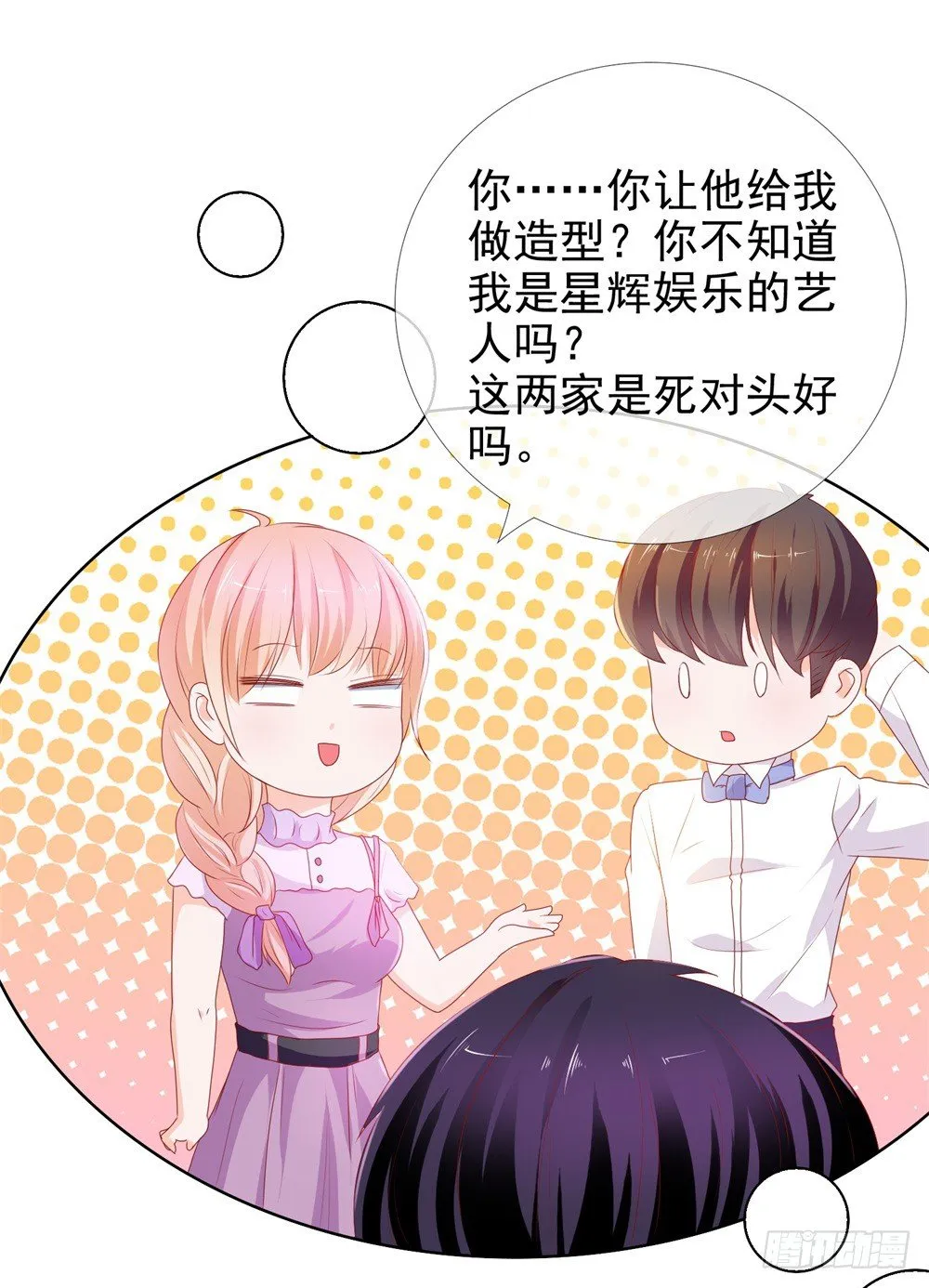 第13话 扒一扒我的演艺事业 第6页