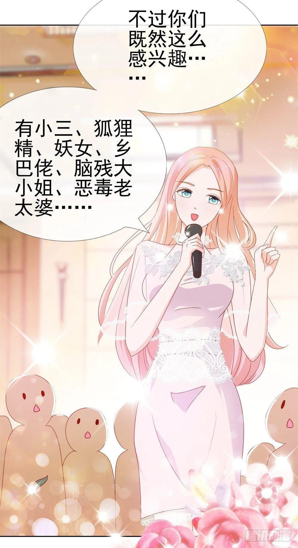 第13话 扒一扒我的演艺事业 第15页