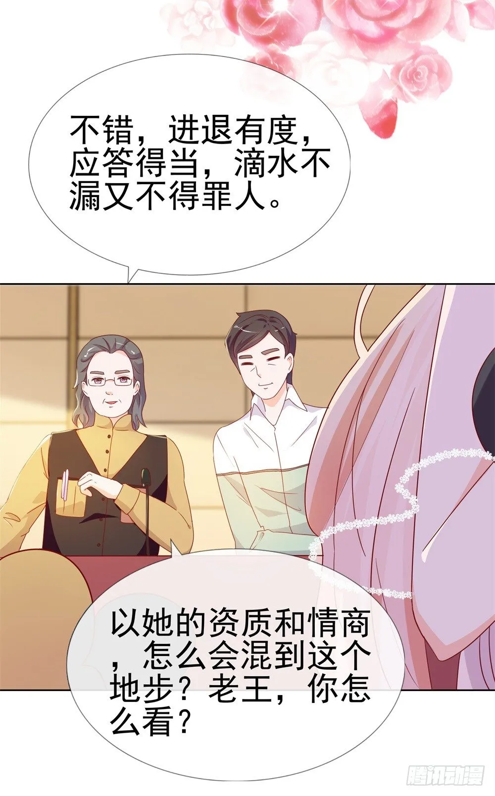 第13话 扒一扒我的演艺事业 第16页