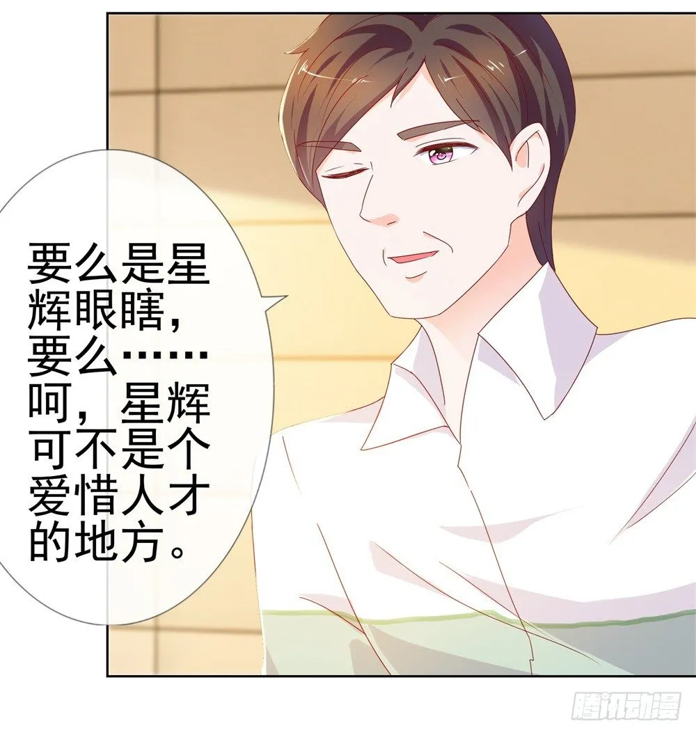 第13话 扒一扒我的演艺事业 第17页
