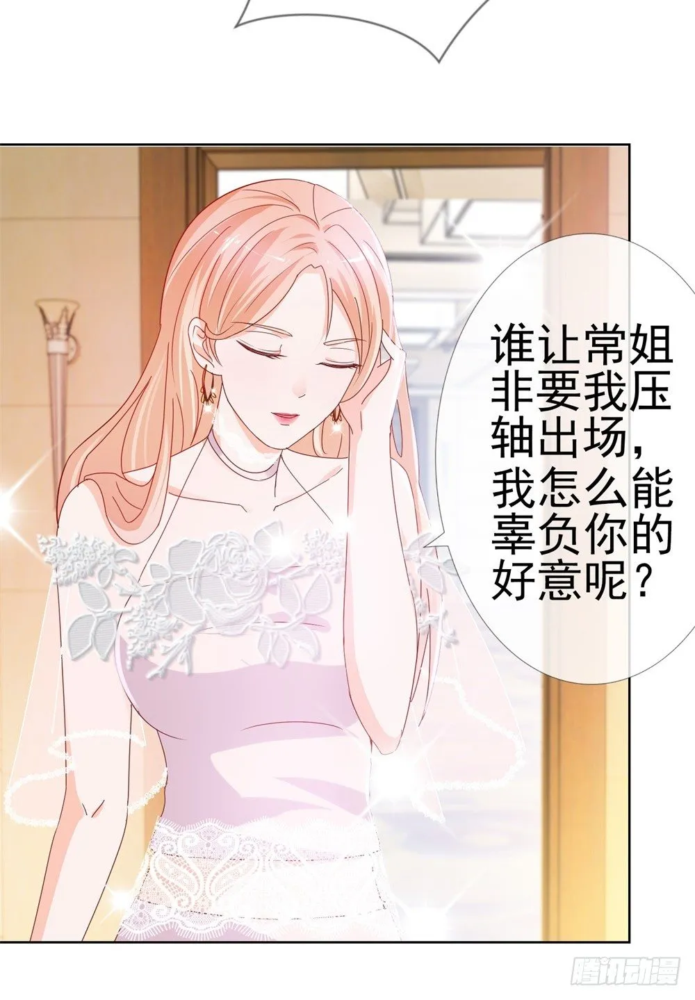 第13话 扒一扒我的演艺事业 第21页