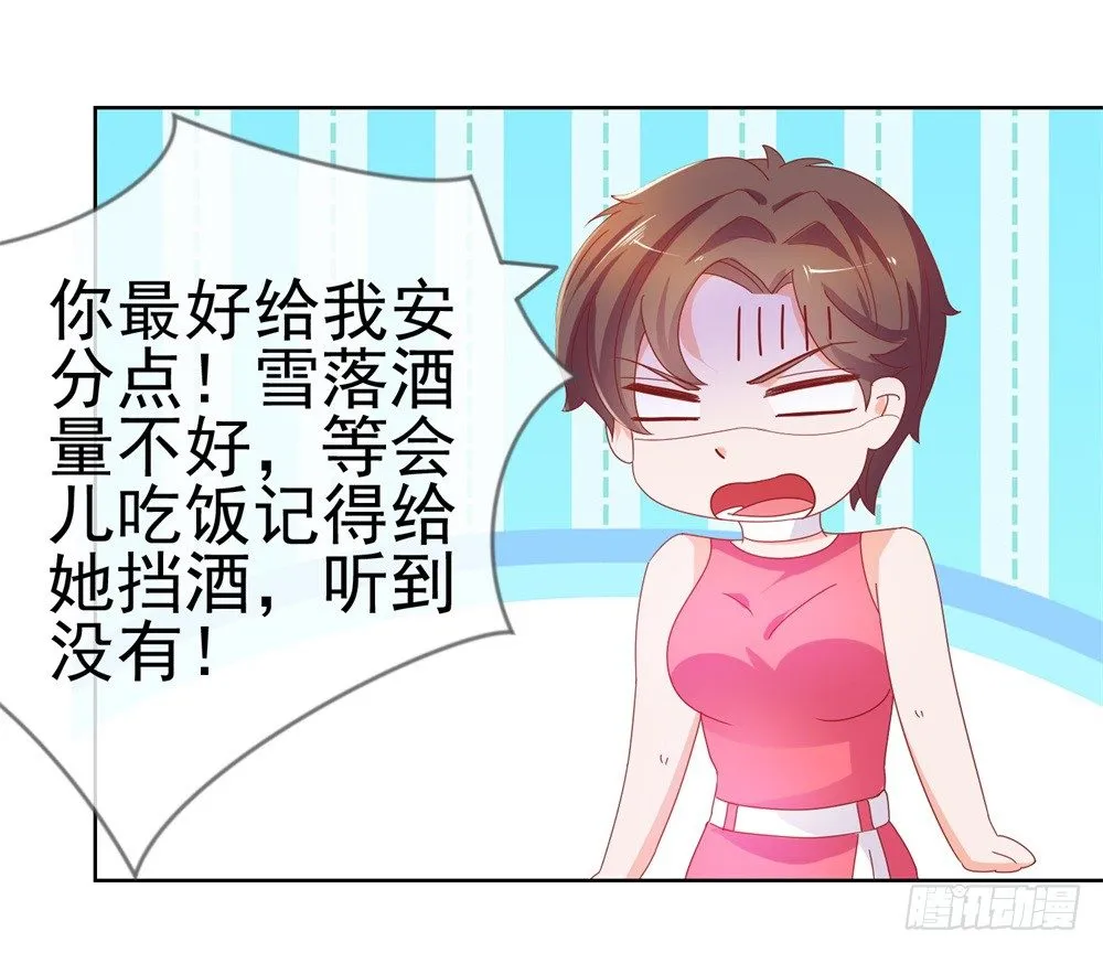 第13话 扒一扒我的演艺事业 第22页