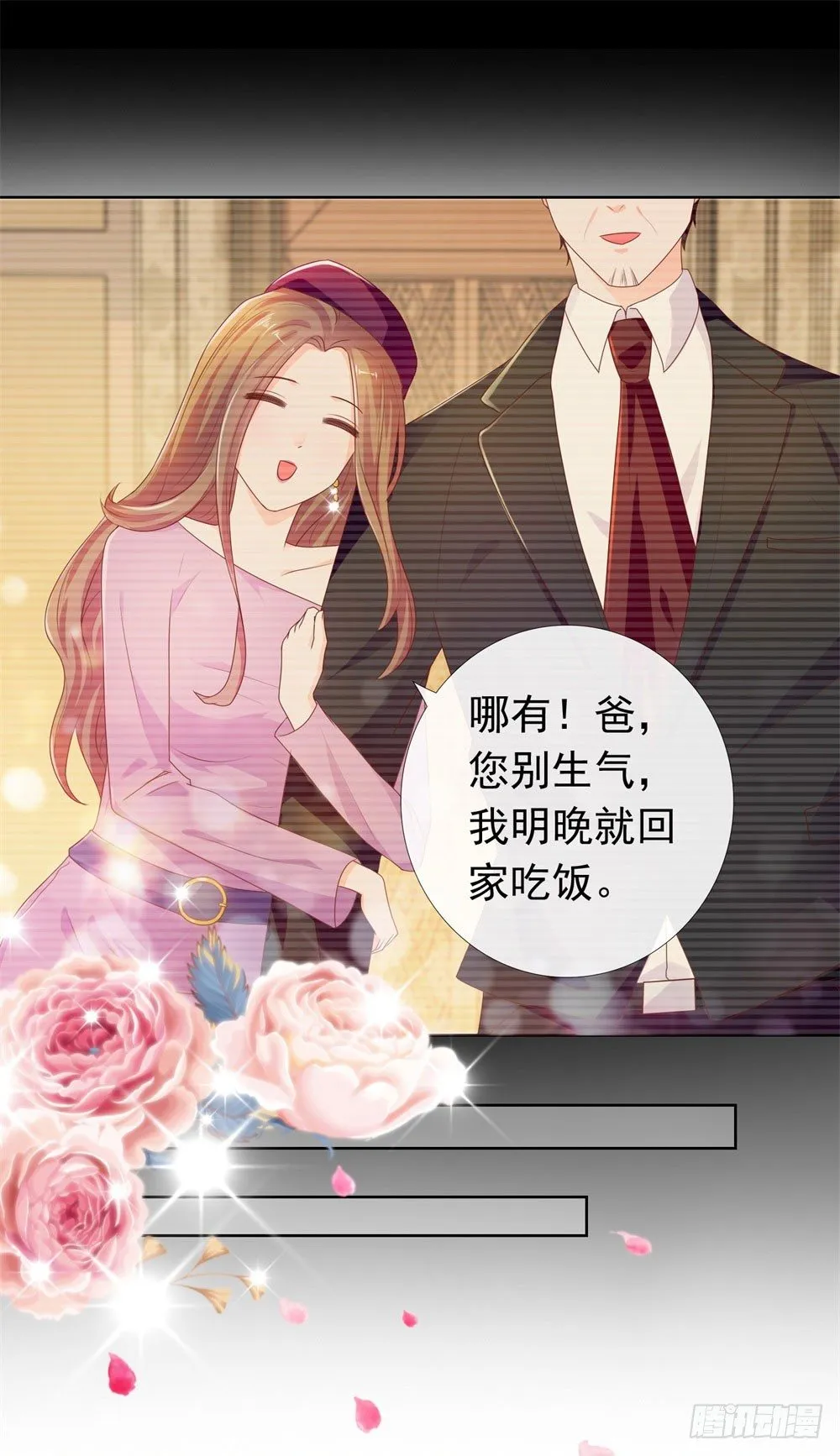 第14话 可惜，我爹死得早 第6页