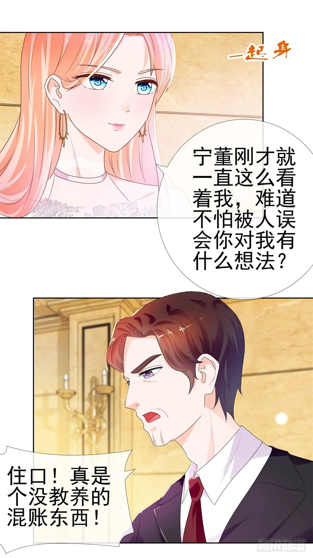 第14话 可惜，我爹死得早 第9页