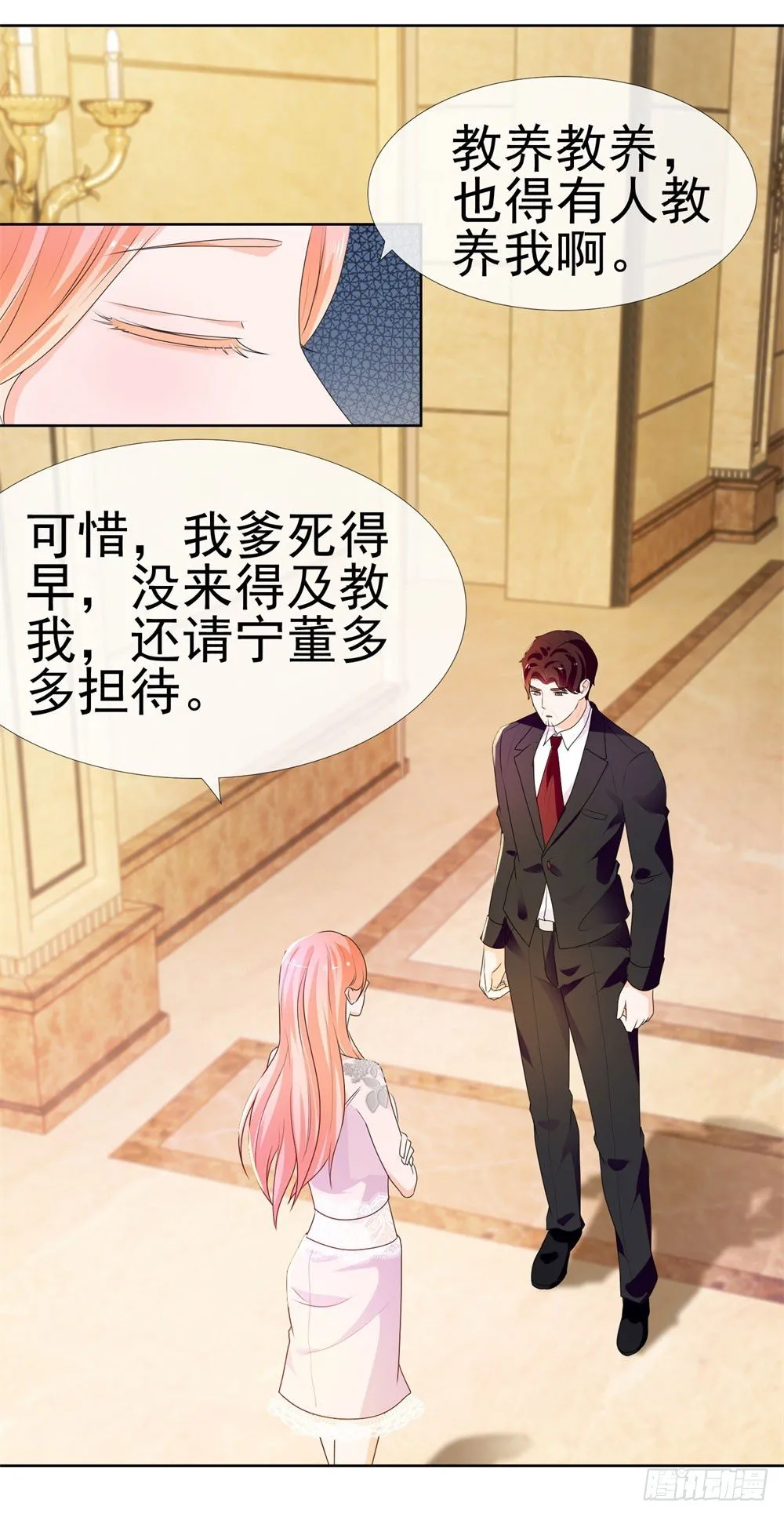 第14话 可惜，我爹死得早 第10页