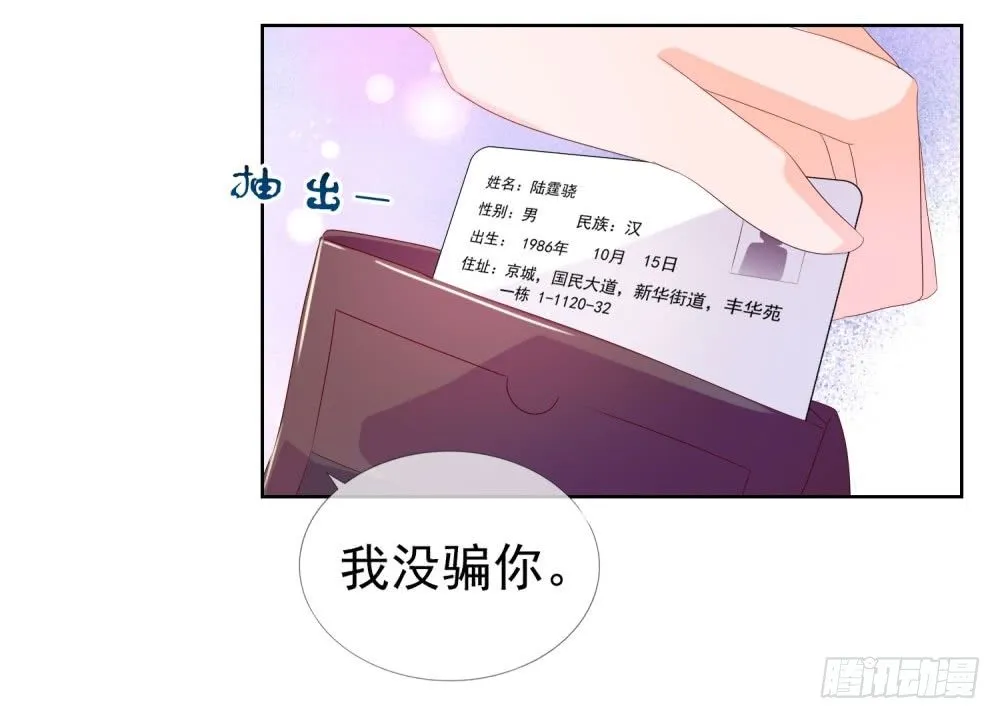 第15话 我要找粗大腿 第17页
