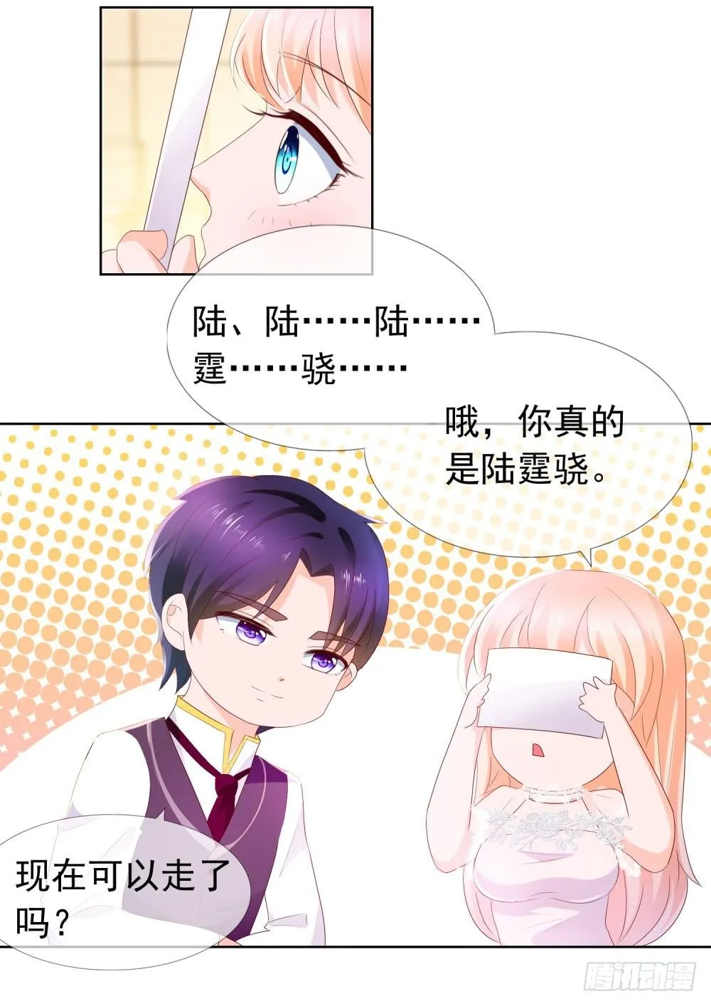 第15话 我要找粗大腿 第18页