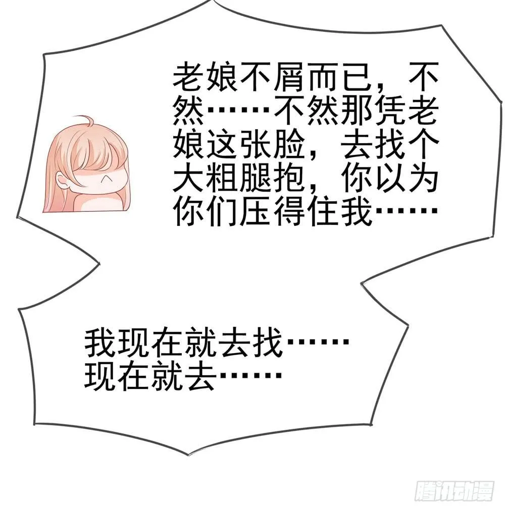 第15话 我要找粗大腿 第26页