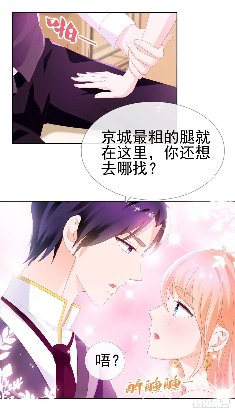 第15话 我要找粗大腿 第27页
