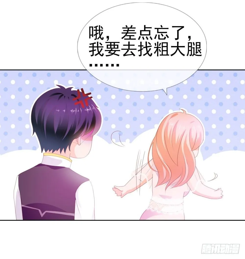 第15话 我要找粗大腿 第31页