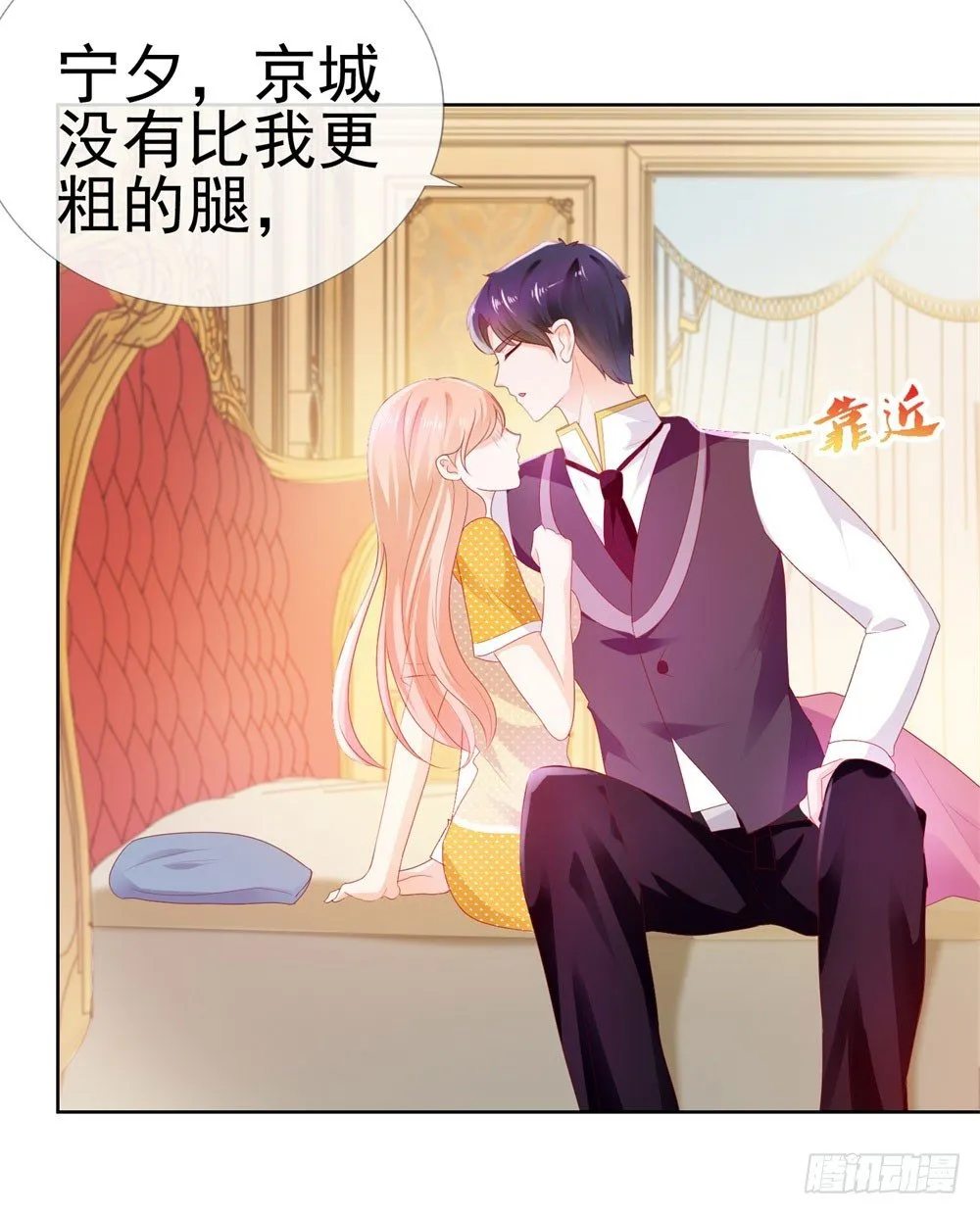 第17话 你是我的幸运星 第2页