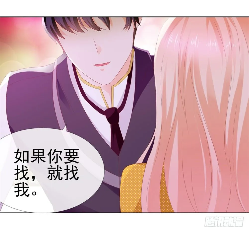 第17话 你是我的幸运星 第3页