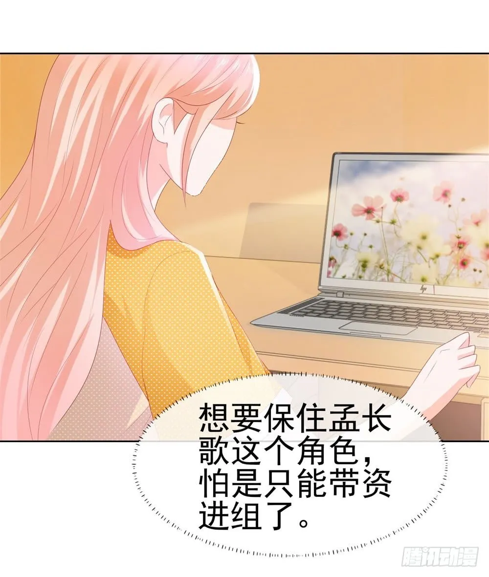 第17话 你是我的幸运星 第9页