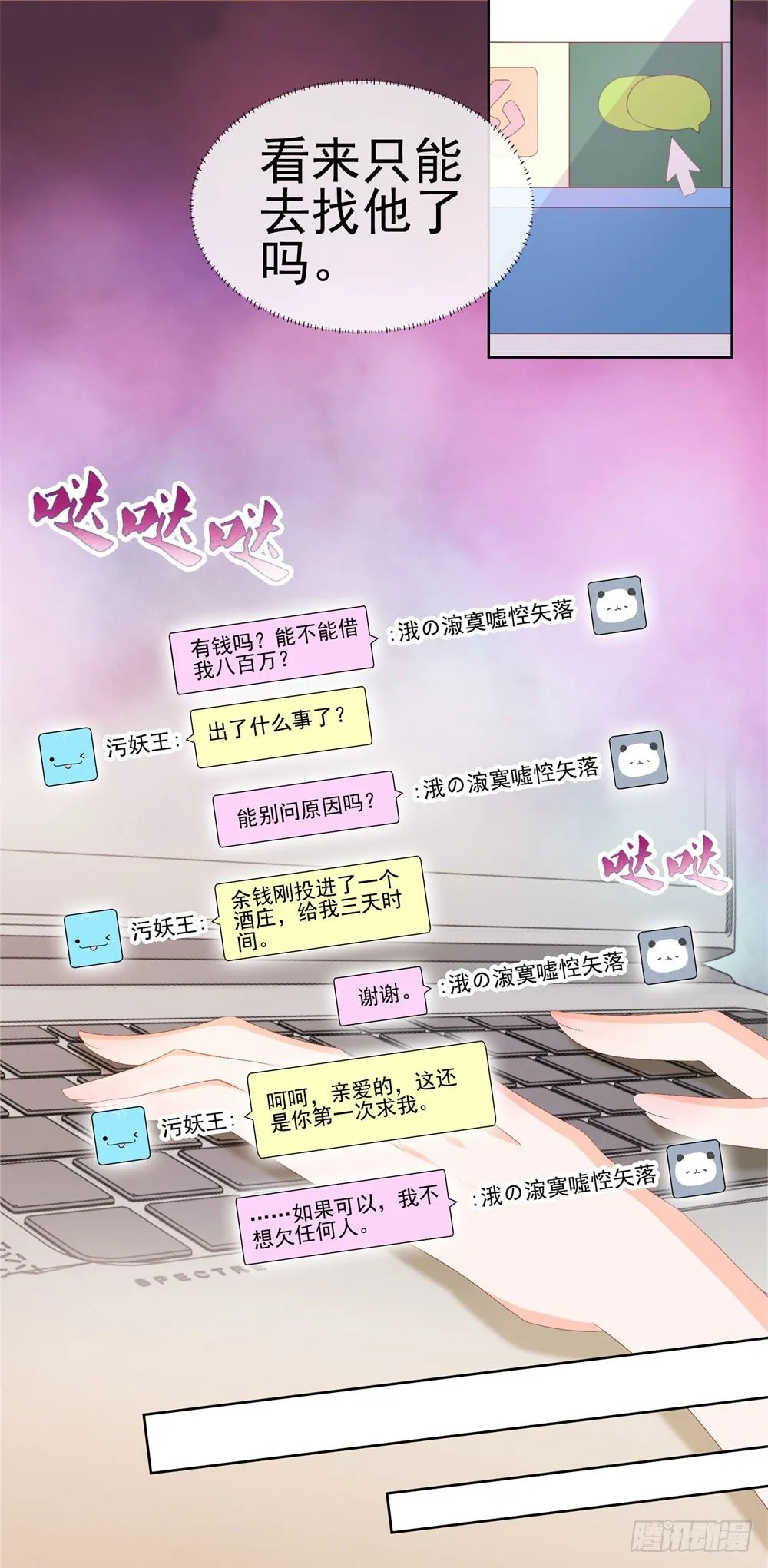 第17话 你是我的幸运星 第11页