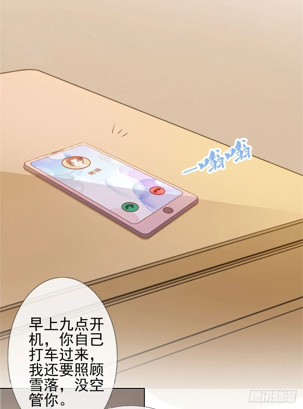 第17话 你是我的幸运星 第12页