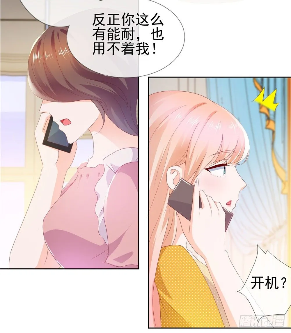 第17话 你是我的幸运星 第13页