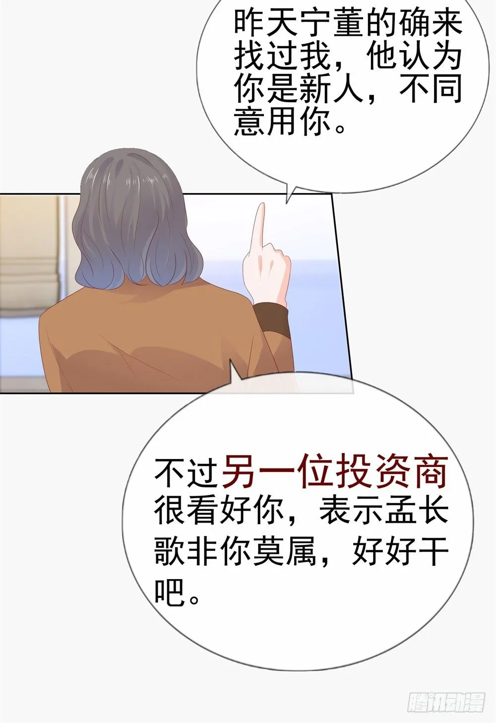 第17话 你是我的幸运星 第17页