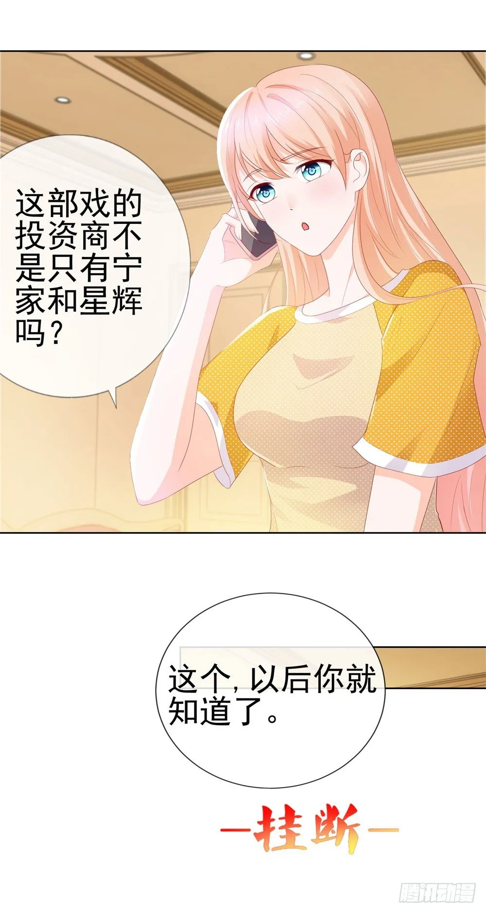 第17话 你是我的幸运星 第18页