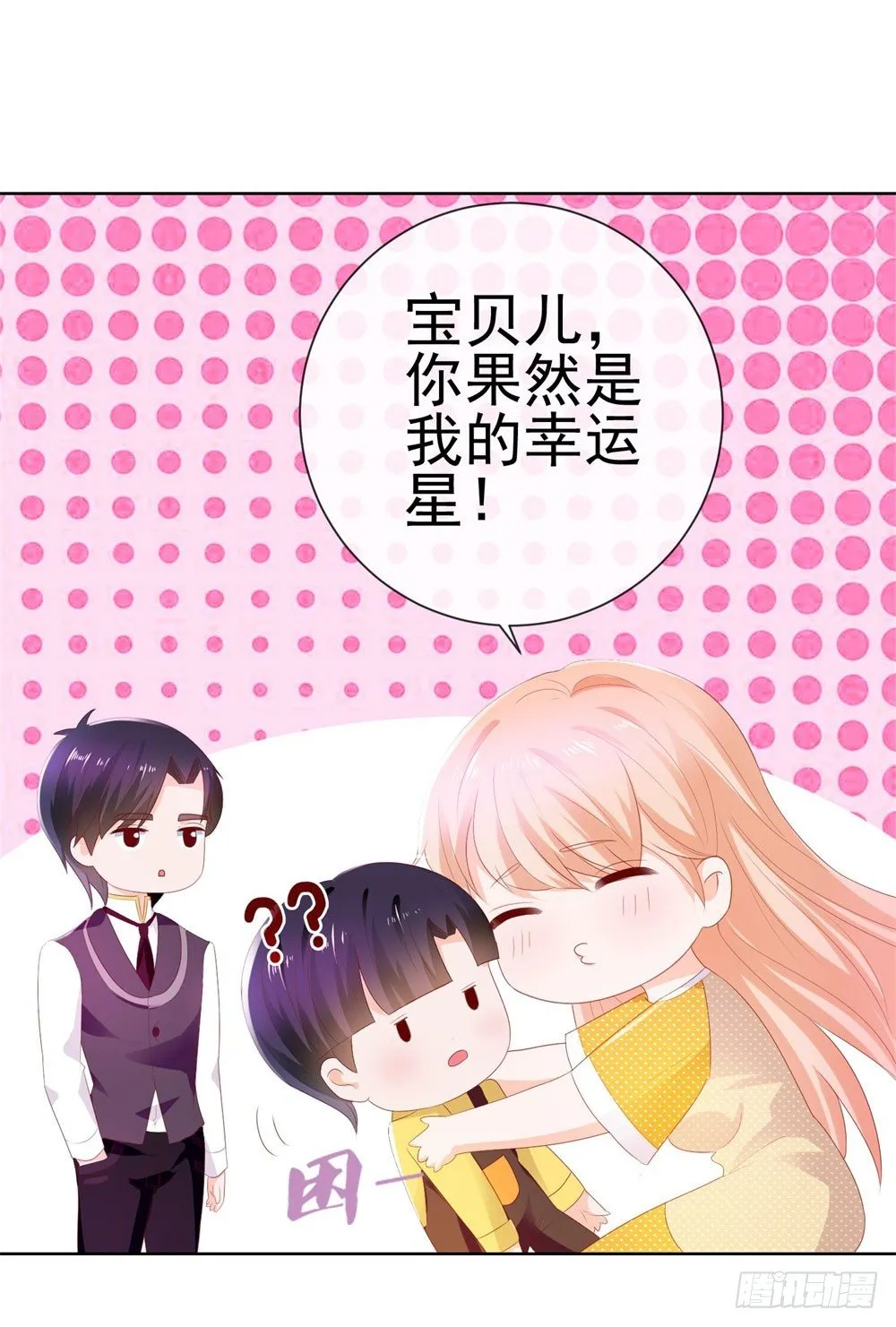 第17话 你是我的幸运星 第20页