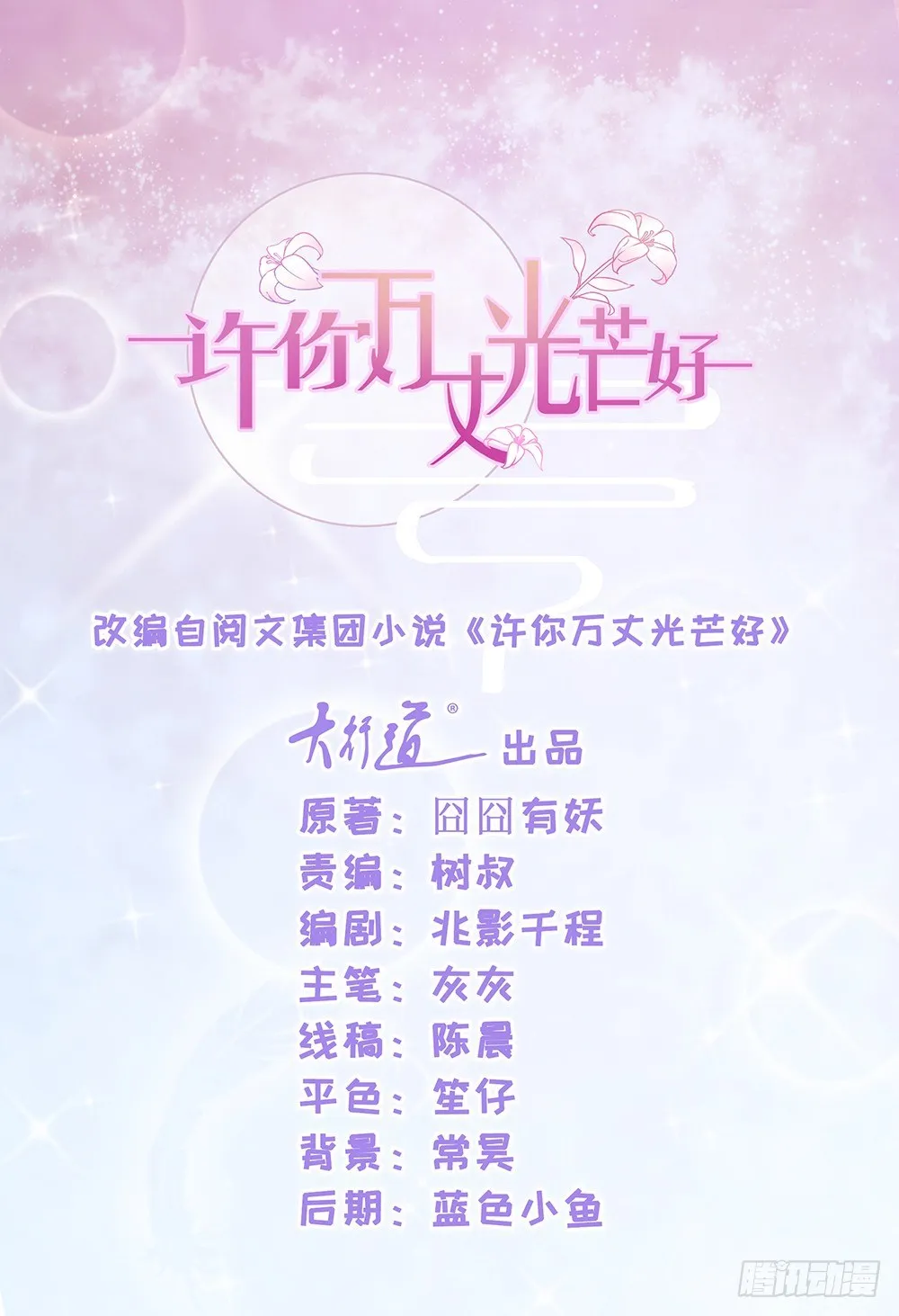 第18话 前男友们 第1页