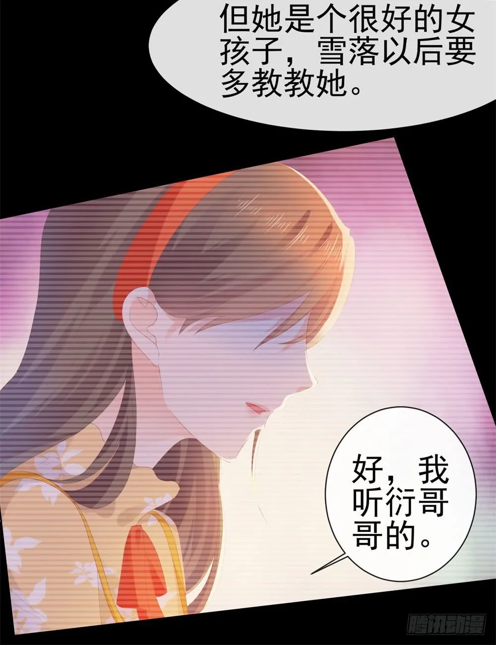 第18话 前男友们 第5页