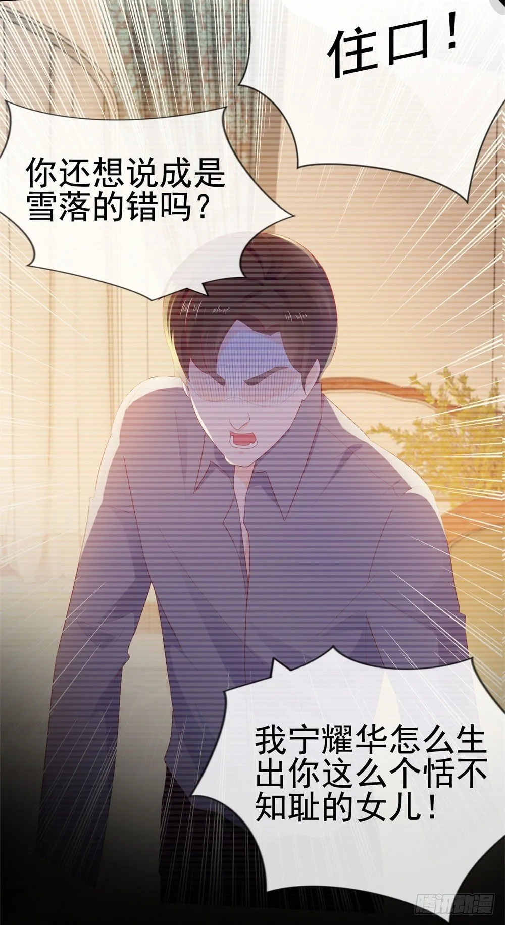 第18话 前男友们 第11页