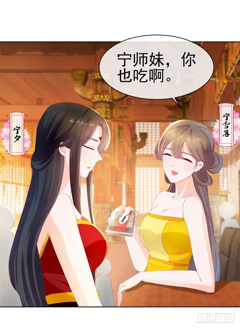 第18话 前男友们 第13页
