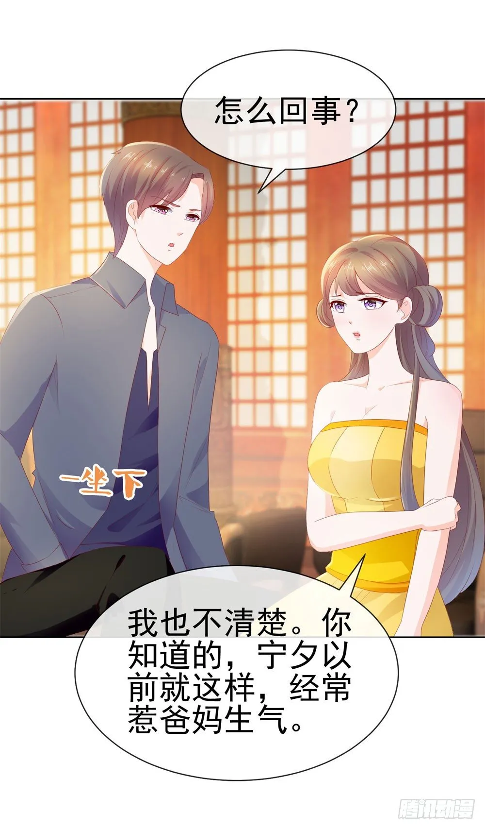第18话 前男友们 第19页