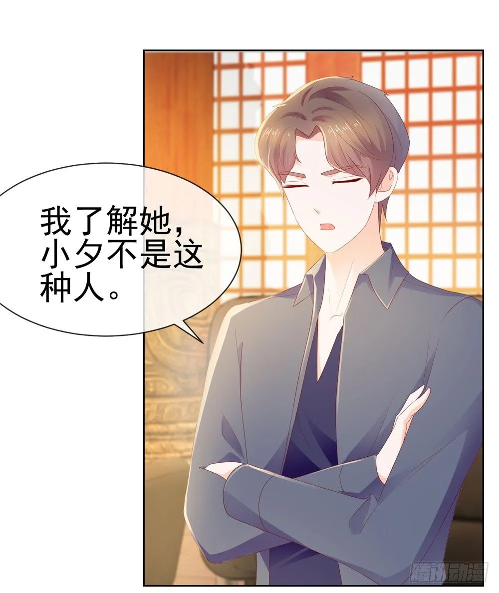 第18话 前男友们 第21页