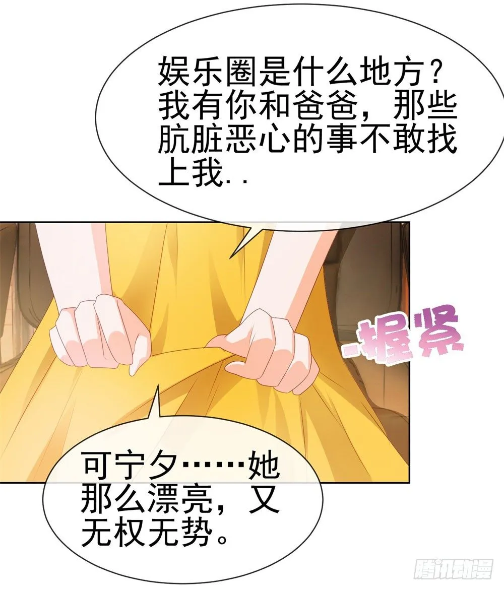 第18话 前男友们 第22页