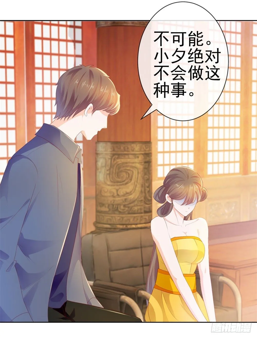 第18话 前男友们 第23页