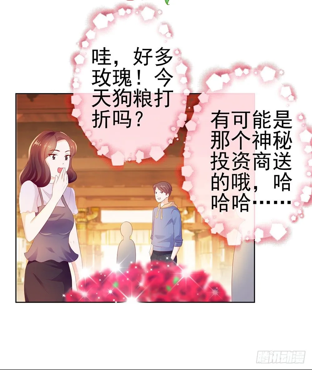 第18话 前男友们 第26页