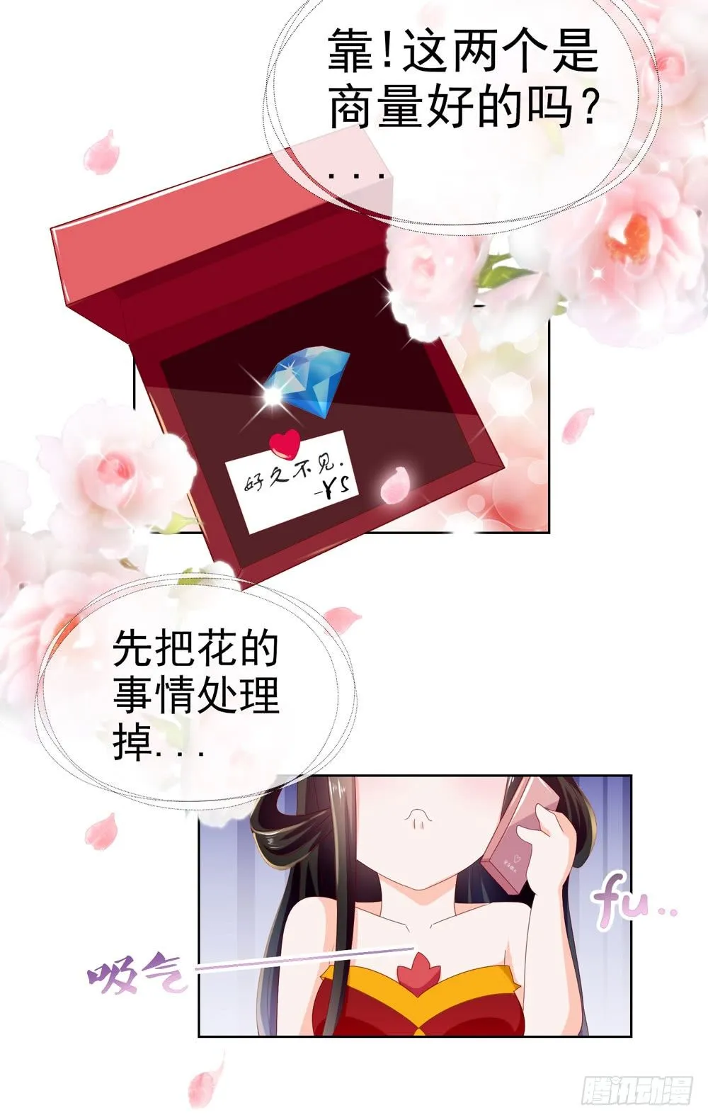 第18话 前男友们 第29页